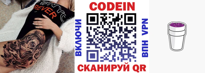 Codein напиток Lean (лин)  Лангепас 
