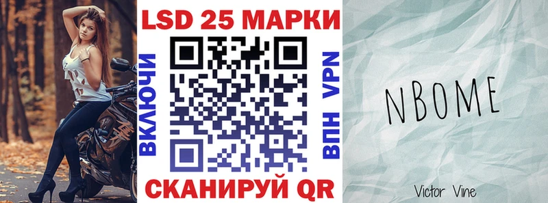 Марки 25I-NBOMe 1500мкг  закладка  Лангепас 
